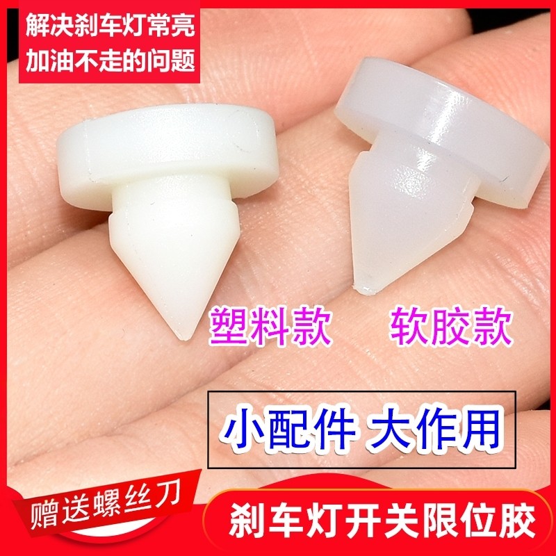 适用本田七代八代雅阁刹车灯垫片思域锋范思迪飞度踏板限位胶粒块
