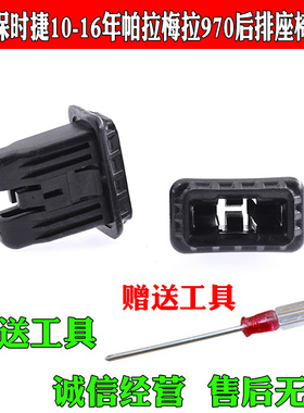 适用保时捷10-16年Panamera帕拉梅拉970后排座椅滑块卡子固定卡扣