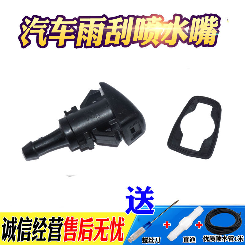 适配jeep吉普指南者道奇酷威酷博雨刮机盖喷水嘴喷水头风挡喷水嘴