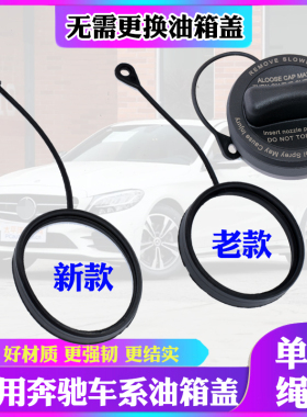 适配奔驰GLKGLC GLA C180 C200L E200 E260 S300油箱盖加油盖绳子