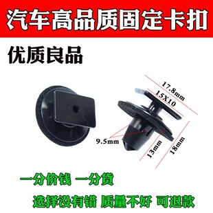 适配轩逸骐达颐达天籁蓝鸟风度侧裙底边包围下边梁卡扣卡子