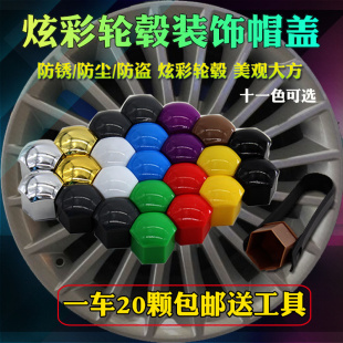 适配海马S7V70M8骑士M3 饰盖 M6S5汽车轮毂螺丝保护彩色帽轮胎改装
