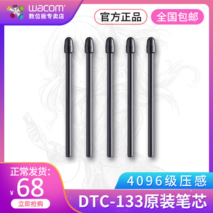 Wacom DTC 笔芯ACK24501Z one创意数位屏原装 133专用笔芯