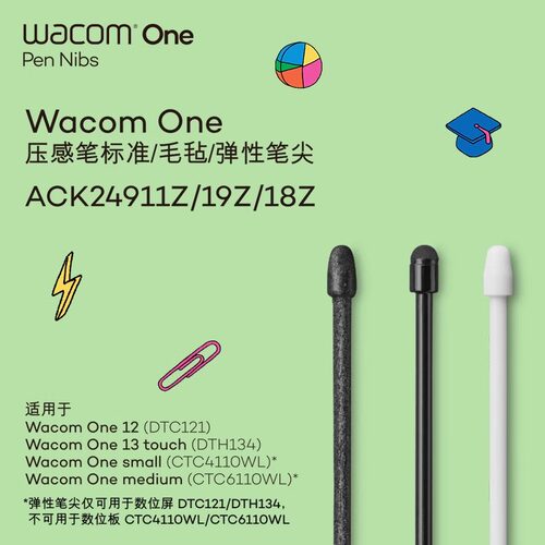 wacomone压感笔笔芯弹性标准毛毡