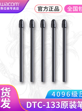 Wacom one创意数位屏原装笔芯ACK24501Z DTC-133专用笔芯