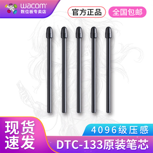 Wacom one创意数位屏原装笔芯ACK24501Z DTC-133专用笔芯
