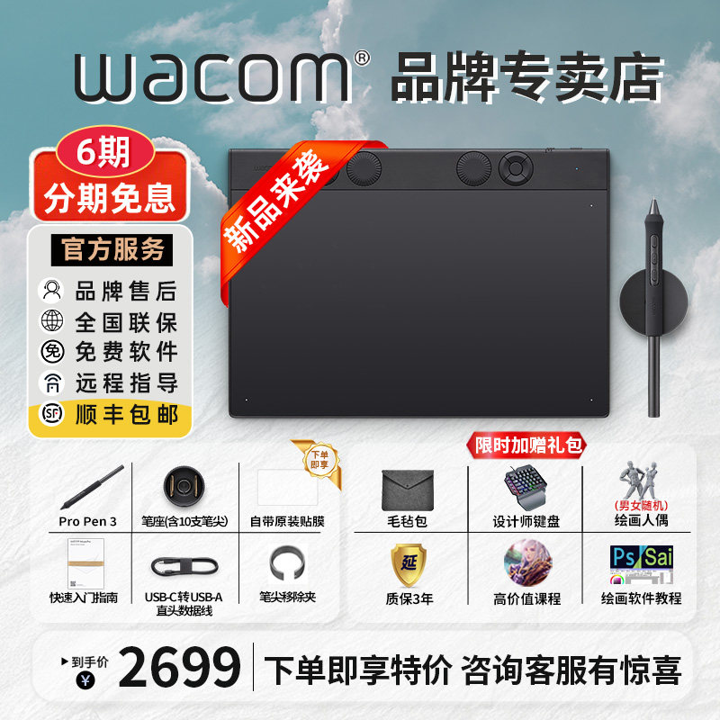 【爆品】Wacom数位板PTK670影拓手绘板电脑绘画绘图板PTH660升级