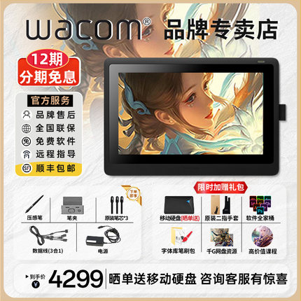 Wacom新帝数位屏16寸CintiqDTK1661手绘屏液晶电脑绘图板DTK168