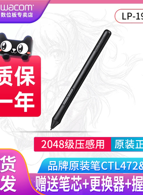 Wacom数位笔适合CTH690 CTH490 CTL690 CTL672  472标配笔LP-190