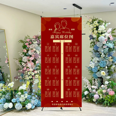 婚礼席位图宴会宾客名单迎宾牌