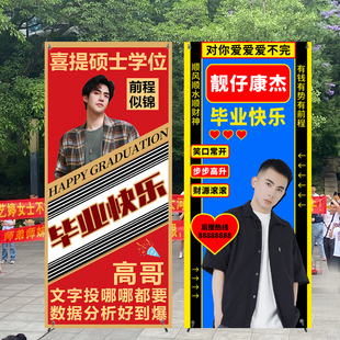 毕业典礼同学会海报设计定制生日订制横幅搞怪土味人形立牌大展架