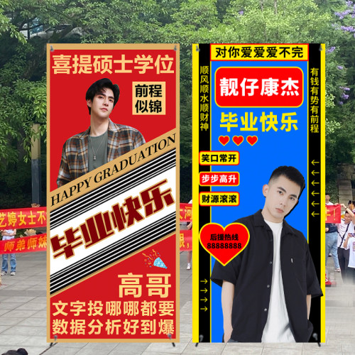 海报定制毕业生日场景布置