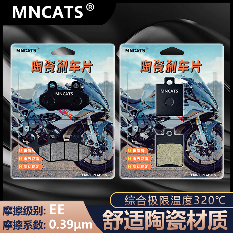 MNCATS陶瓷刹车片适用三阳SYM踏板摩托车悍将XS125T-21A碟刹皮