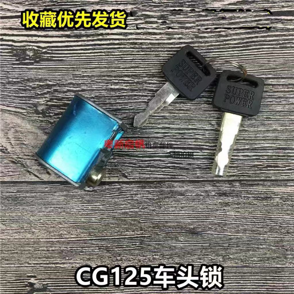 摩托车车头锁CG125龙头手把锁CBT125大太子CM125跨骑车方向锁