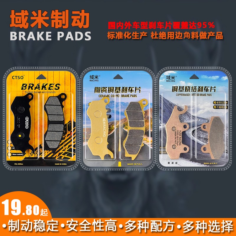 域米刹车片嘉爵君悦150明悦150