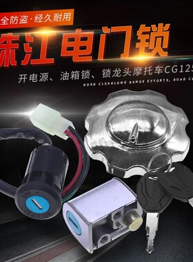 摩托车CG125套锁ZJ珠江幸福XF带胶插4线电门锁车头锁油箱盖锁