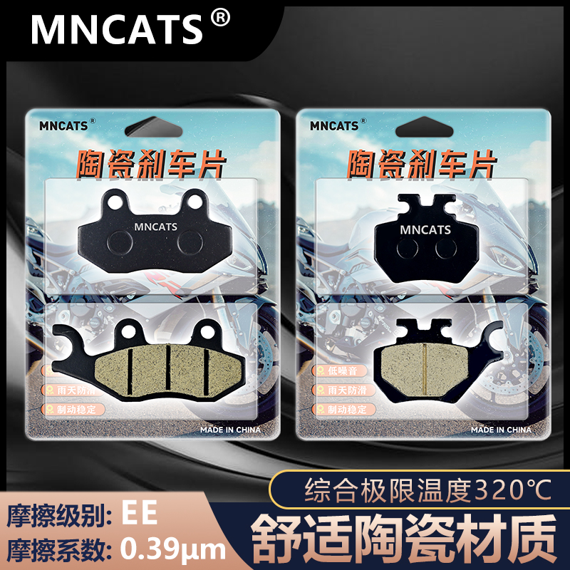 MNCATS陶瓷刹车片适用爱玛电动车极客 大黄蜂 擎天柱前后碟刹车皮