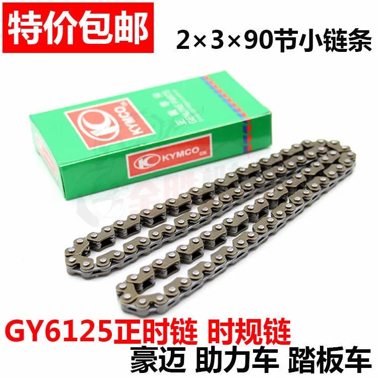 摩托车踏板车2X3X90节正时链豪迈光阳助力车 GY6-125小链条时规链 摩托车/装备/配件 链条 原图主图