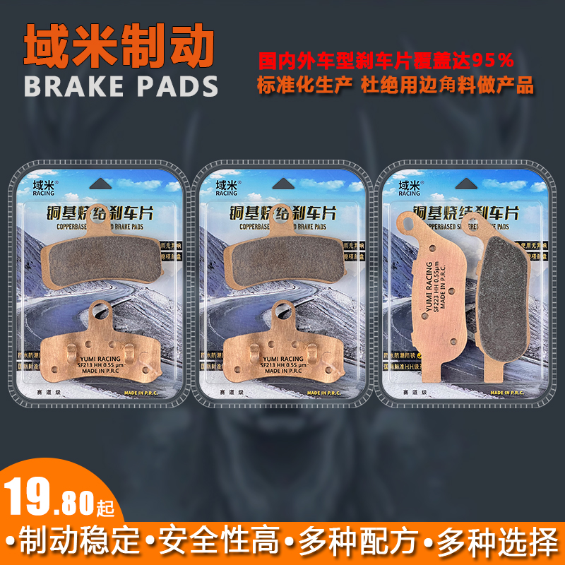 域米刹车片哈雷戴纳路威DynaLow