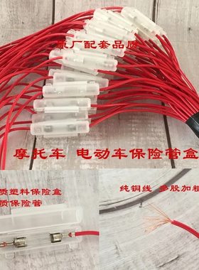 包邮摩托车电动车保险丝 保险管 摩托车配件大沙保险盒 纯铜连线