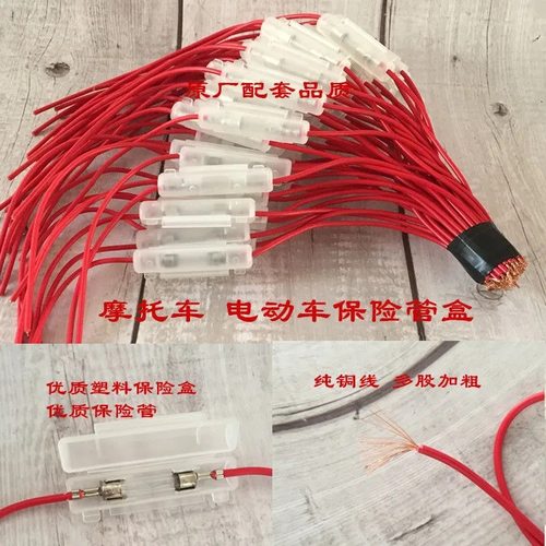 包邮摩托车电动车保险丝 保险管 摩托车配件大沙保险盒 纯铜连线