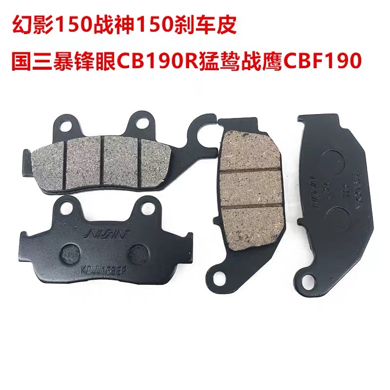 适用本田幻影150暴锋眼CB190猛鸷战鹰CBF190前后原装刹车片刹车皮