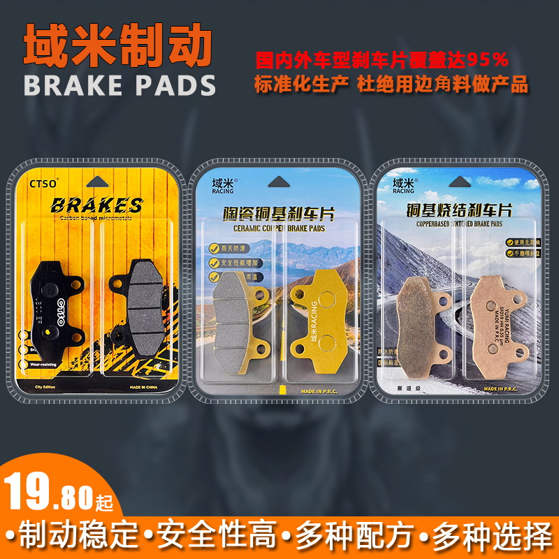 域米刹车片山洋魔影S250街跑