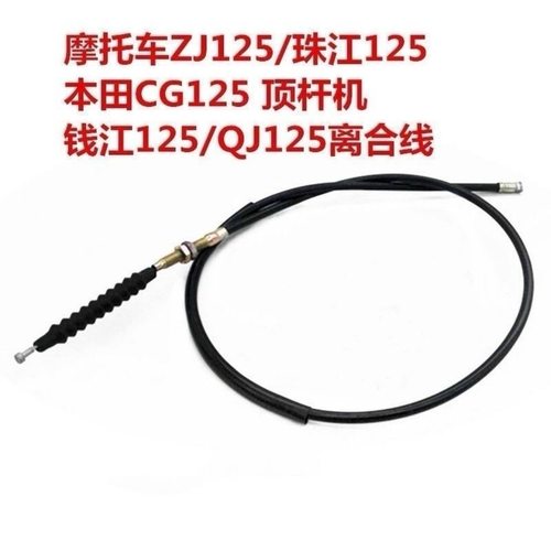 摩托车zj125cg125珠江离合器拉线
