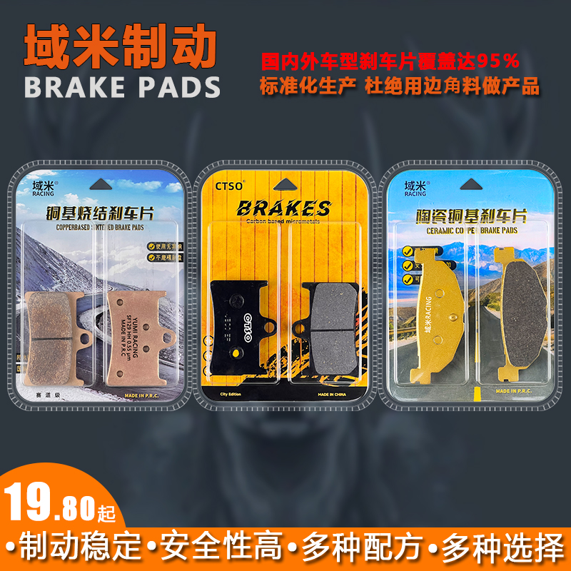 域米刹车片雅马哈TMAX500