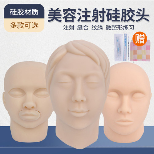 美善模型微整形注射硅胶头模教学