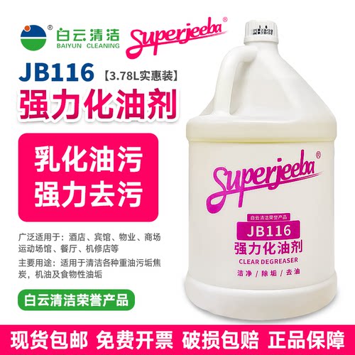 白云洁霸JB116强力化油剂油烟机