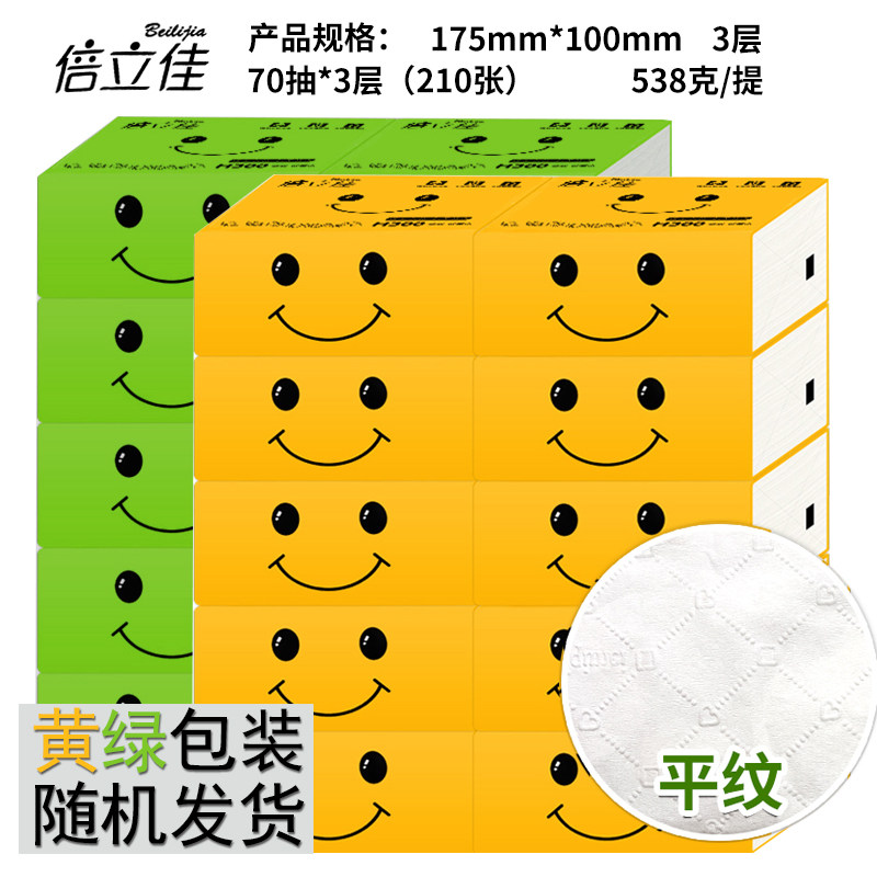 抽纸70抽3层10包餐巾纸