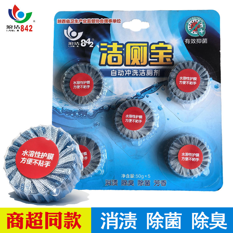 蓝泡泡自动清洁去垢5块*50g