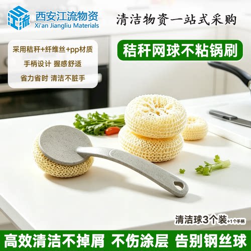秸秆网球不粘不伤锅长柄刷