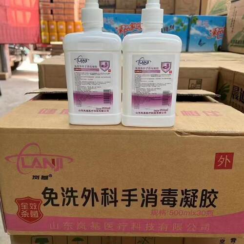 75度酒精消毒凝胶速干免洗洗手液