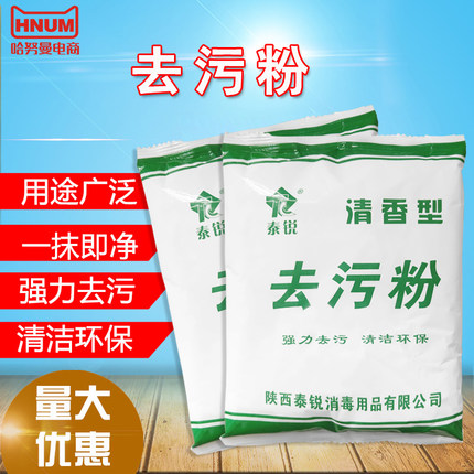 泰锐清香型强力去污粉 350G厨房油污洗手台清洁粉不锈钢清洁剂