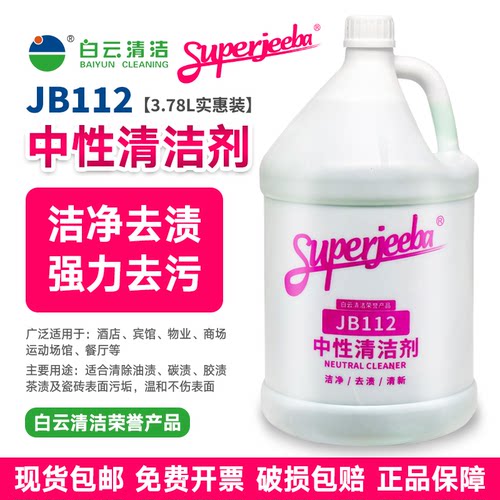白云洁霸JB112中性清洁剂绿水