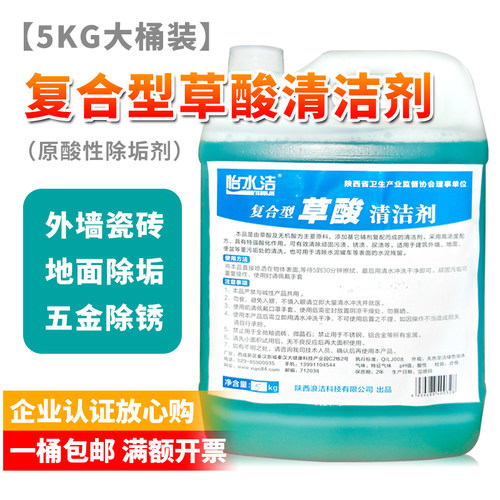 高浓度除垢剂瓷砖石材外墙