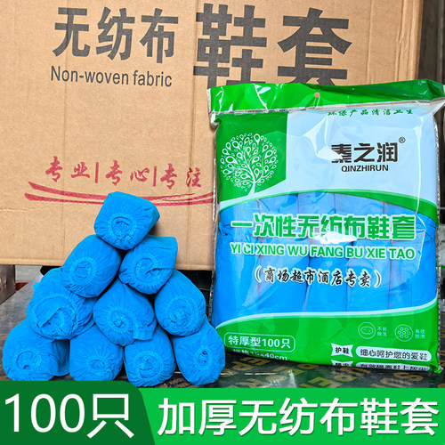 一次性无纺布鞋套加厚耐磨足套家用室内学生防尘儿童成人防滑脚套