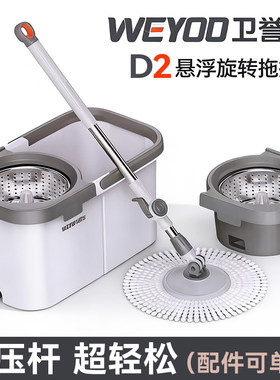 卫誉达D2旋转拖把吸水