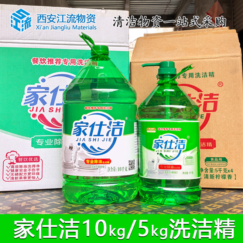 家仕洁除油柠檬香洗洁精20斤