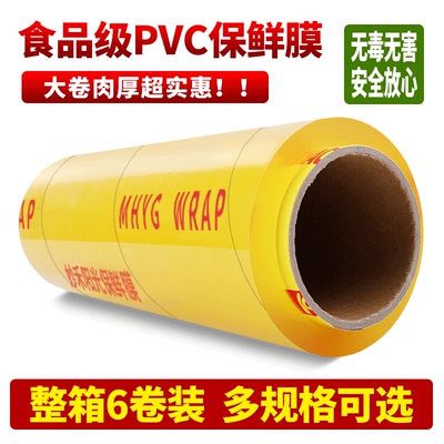 大卷PVC包装保鲜膜美容院整箱装