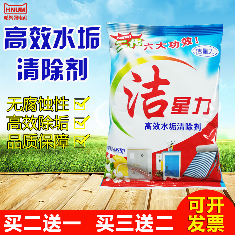 除水垢洁星力除垢食品级