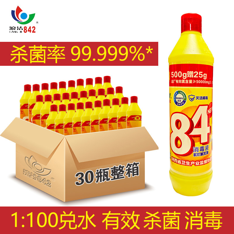 浪洁842牌84消毒液有效氯5%
