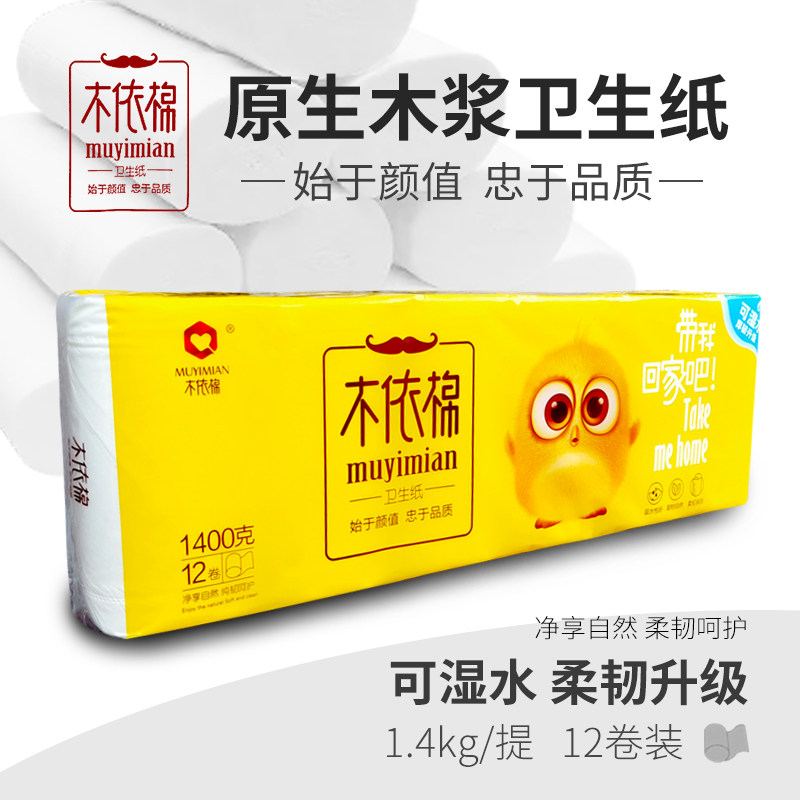 木依棉卫生纸 1400克12卷5层实芯柔润原生木浆母婴适用家用小卷纸