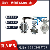 D371H不锈钢蝶阀 D71H 白湖阀门 D371X D71X