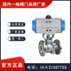 ZSHOF46气动衬氟球阀 欧特莱阀门 国内一线品牌