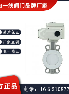 D971F4不锈钢电动衬氟蝶阀不锈钢电动对夹衬氟蝶阀  汉威阀门