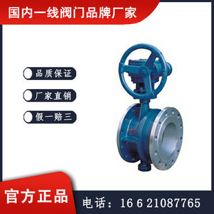 D343H蜗轮传动硬密封蝶阀  中核苏阀