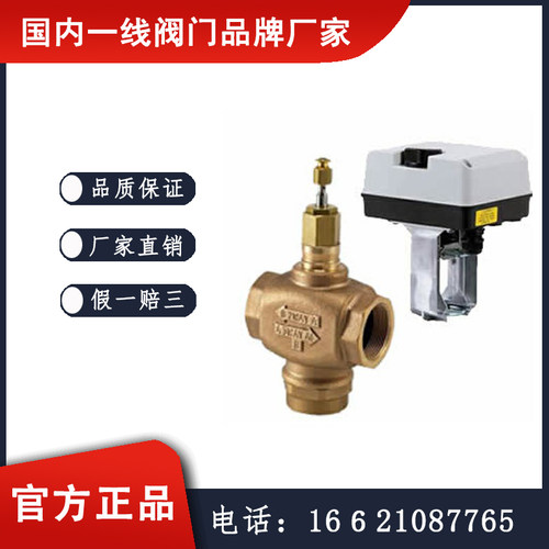 V5013P霍尼韦尔电动三通阀 定制生产 纽威阀门